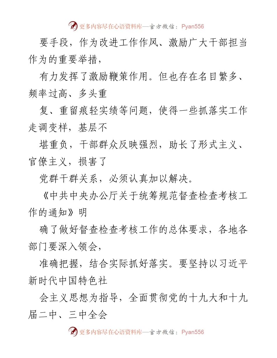 [通知] 省委办公厅 - 统筹规范全省督查检查考核工作的通知.docx_第2页