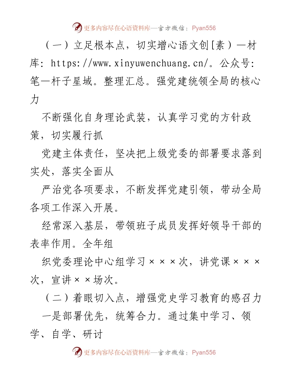 [述职报告] 基层党建工作 - 202X年书记抓基层党建工作述职报告.docx_第2页