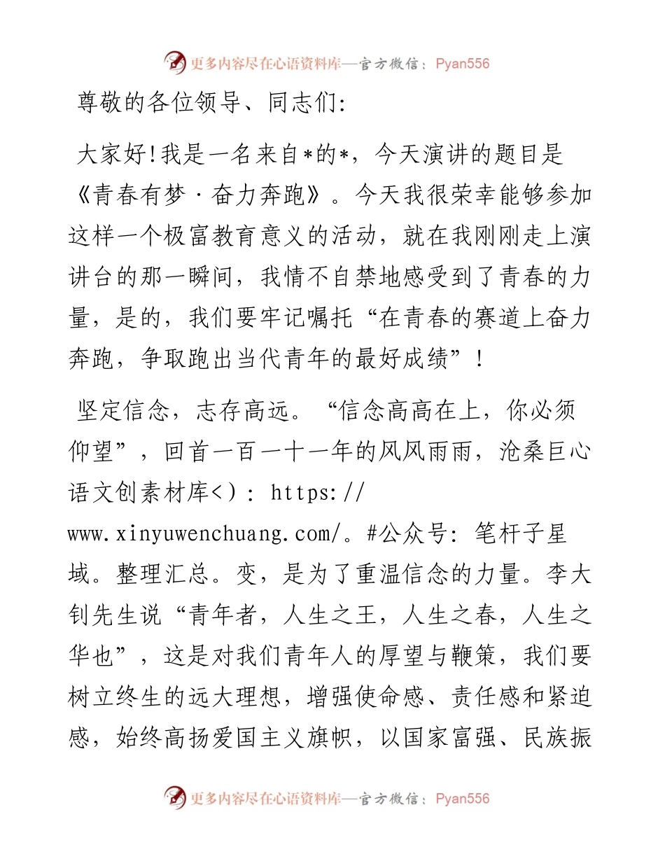 “青春有梦·奋力奔跑”五四演讲稿.docx_第1页