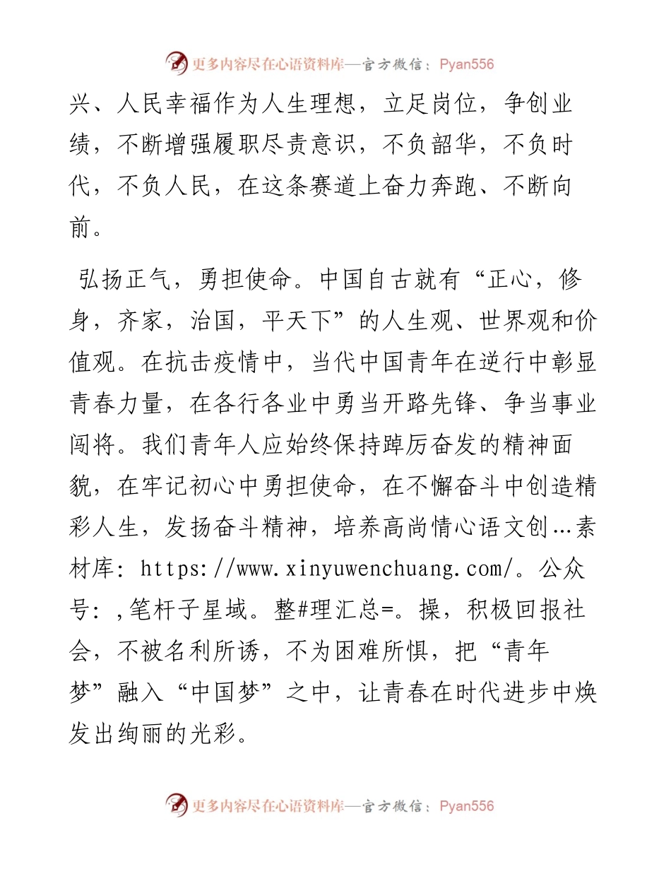 “青春有梦·奋力奔跑”五四演讲稿.docx_第2页