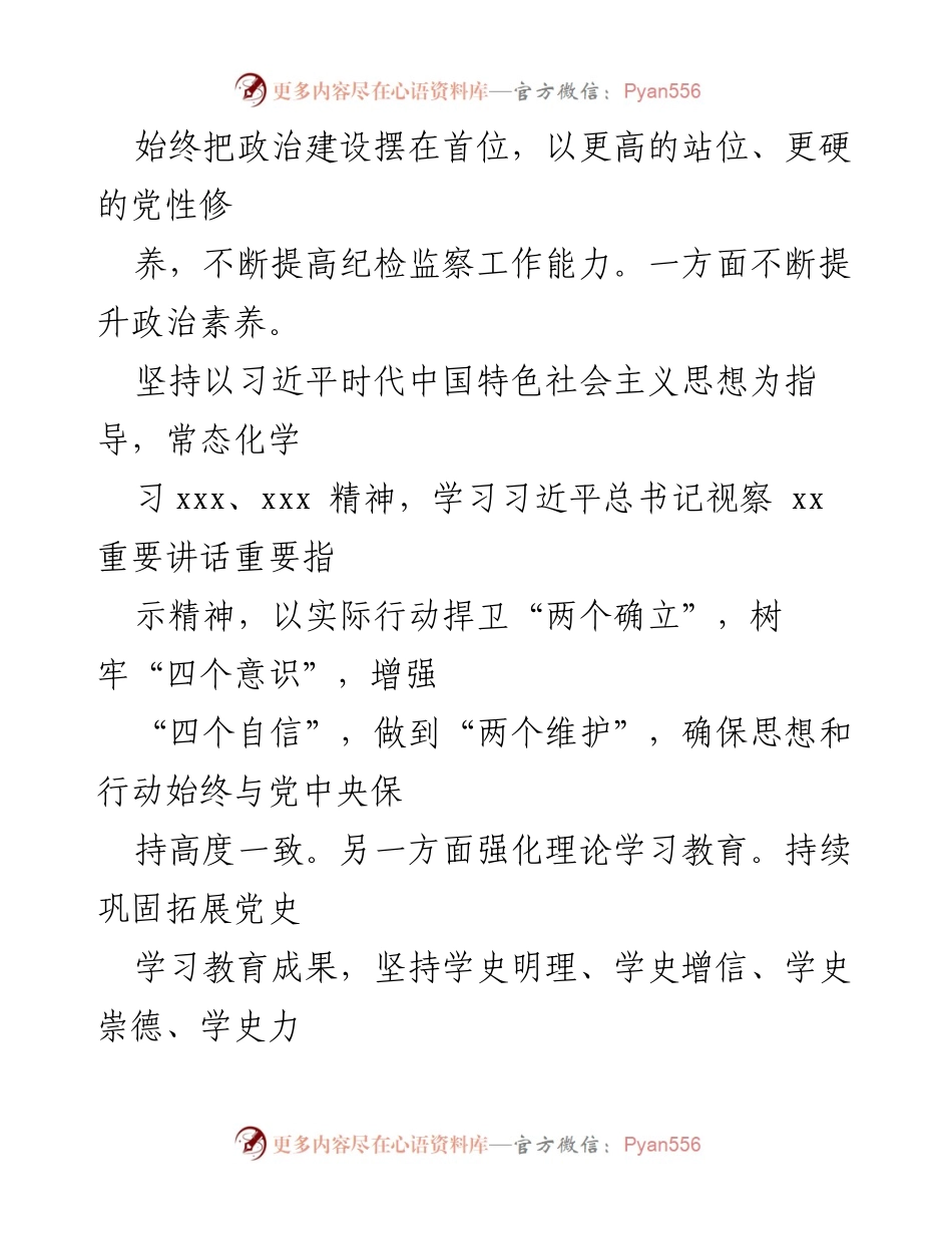 [述职报告] 述职场合 - 2022年某县党风政风监督室主任述职述廉政报告.docx_第2页