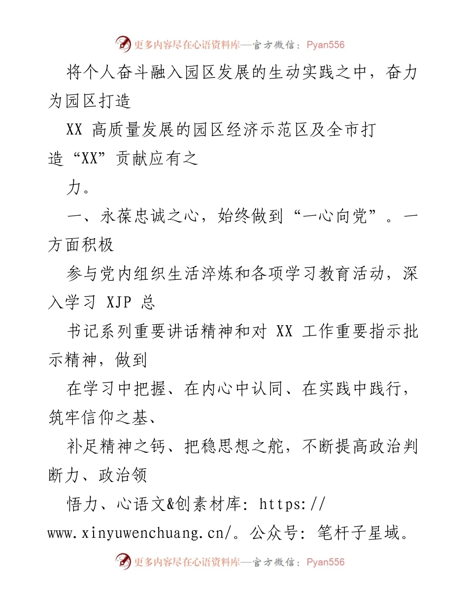 [述职报告] 工作总结 - 三年述职述廉报告：践行新时代中国特色社会主义思想，推动园区高质量发展.docx_第2页