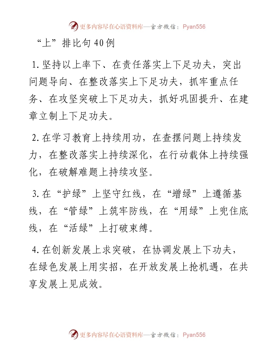 “上”排比句40例.docx_第1页