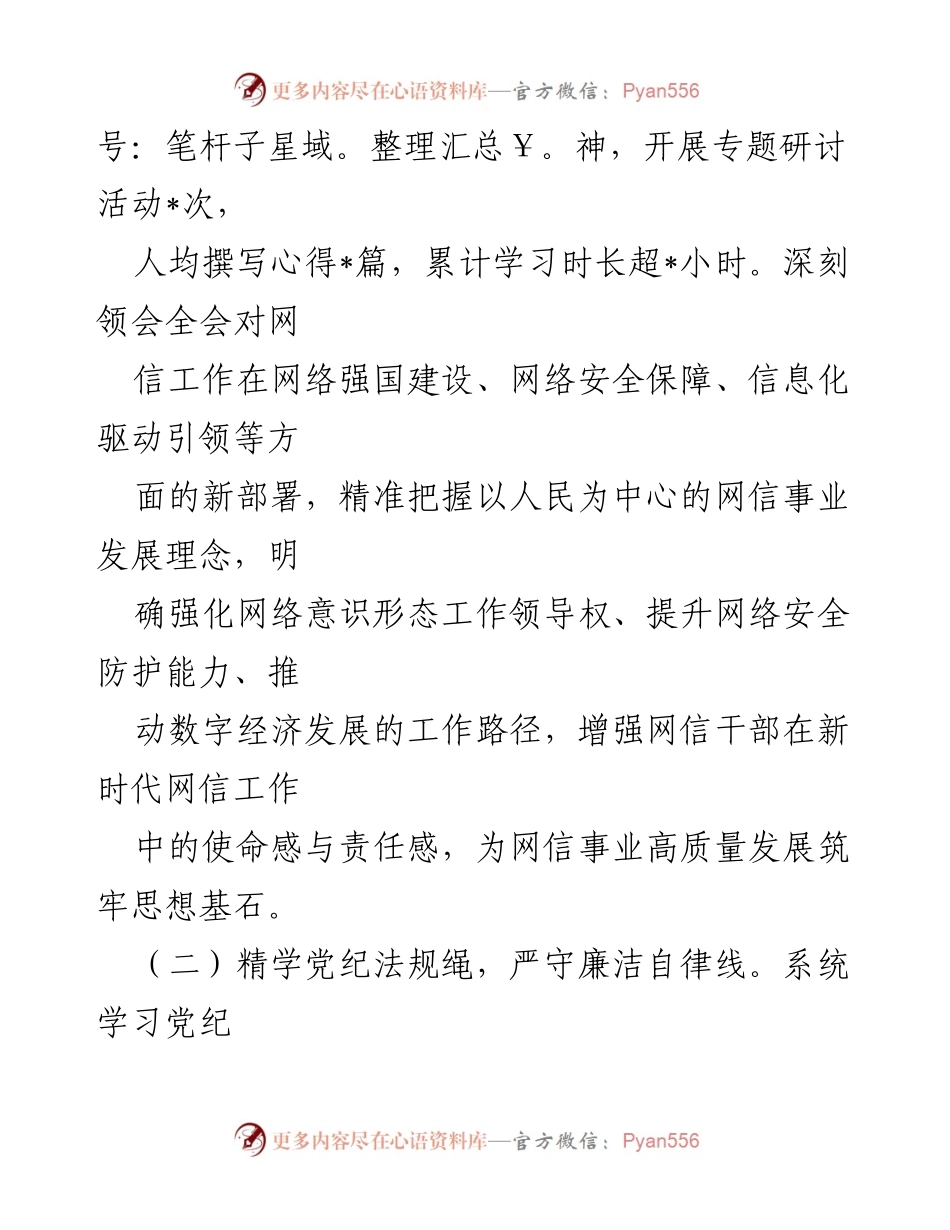 [述职报告] 市委网信办 - 2024年网信办述职述廉报告.docx_第2页