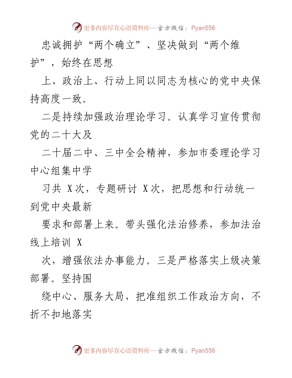 [述职报告] 组织部长年度总结 - 2024年度组织部长述职述廉报告.docx_第2页