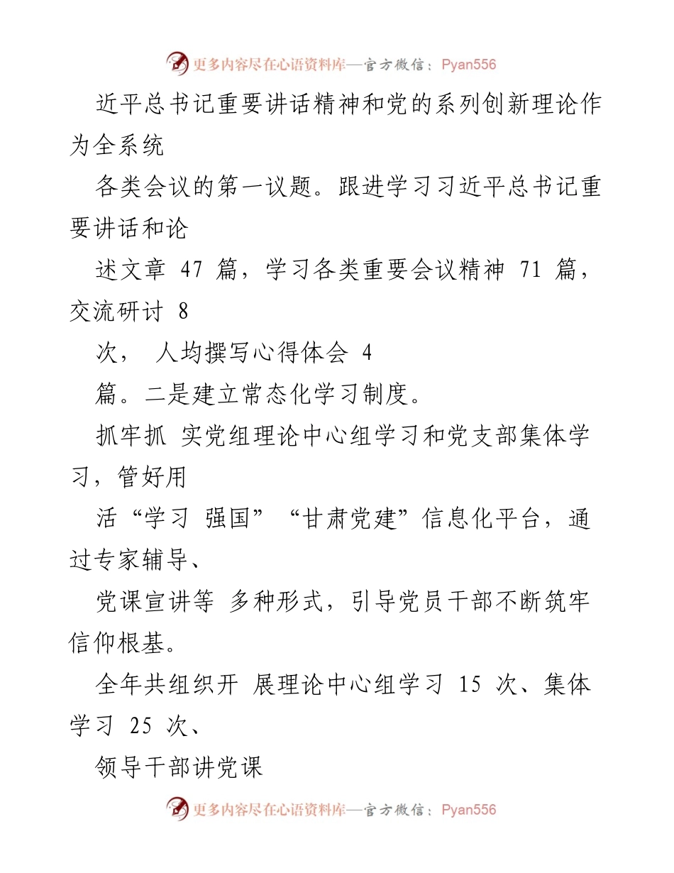 [述职报告] 机关党建工作 - 2023年度党组书记机关党建工作述职报告.docx_第2页
