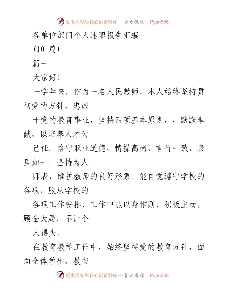 [述职报告] 教师述职 - 教师年度述职总结与教学反思.docx_第1页