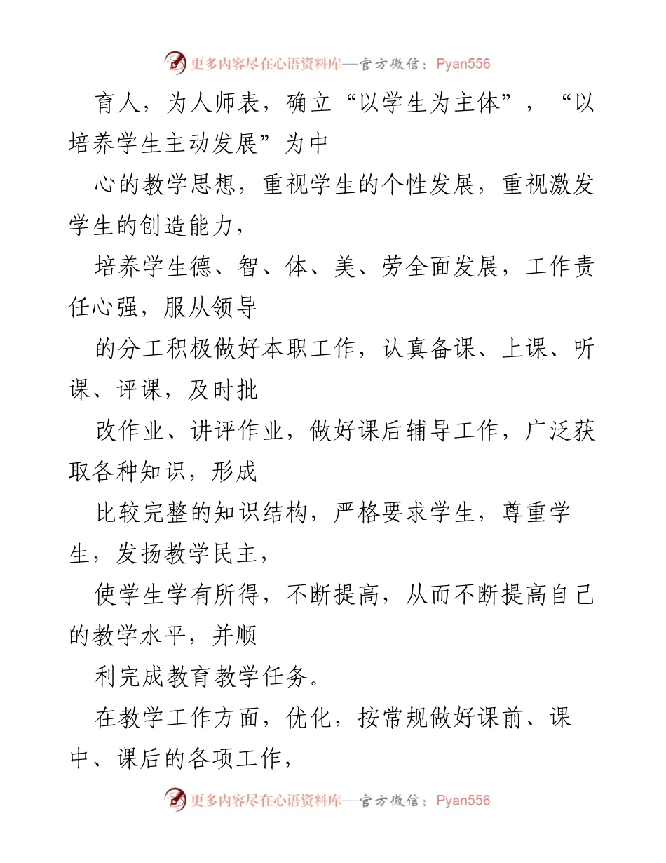 [述职报告] 教师述职 - 教师年度述职总结与教学反思.docx_第2页