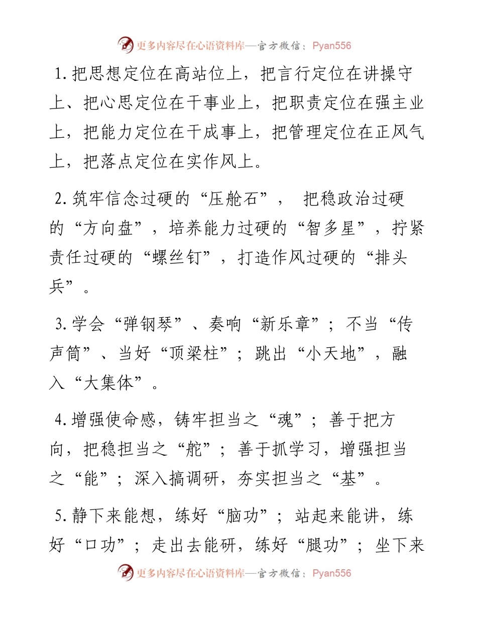 “办公室工作”类有关排比句大全（40条）.docx_第1页
