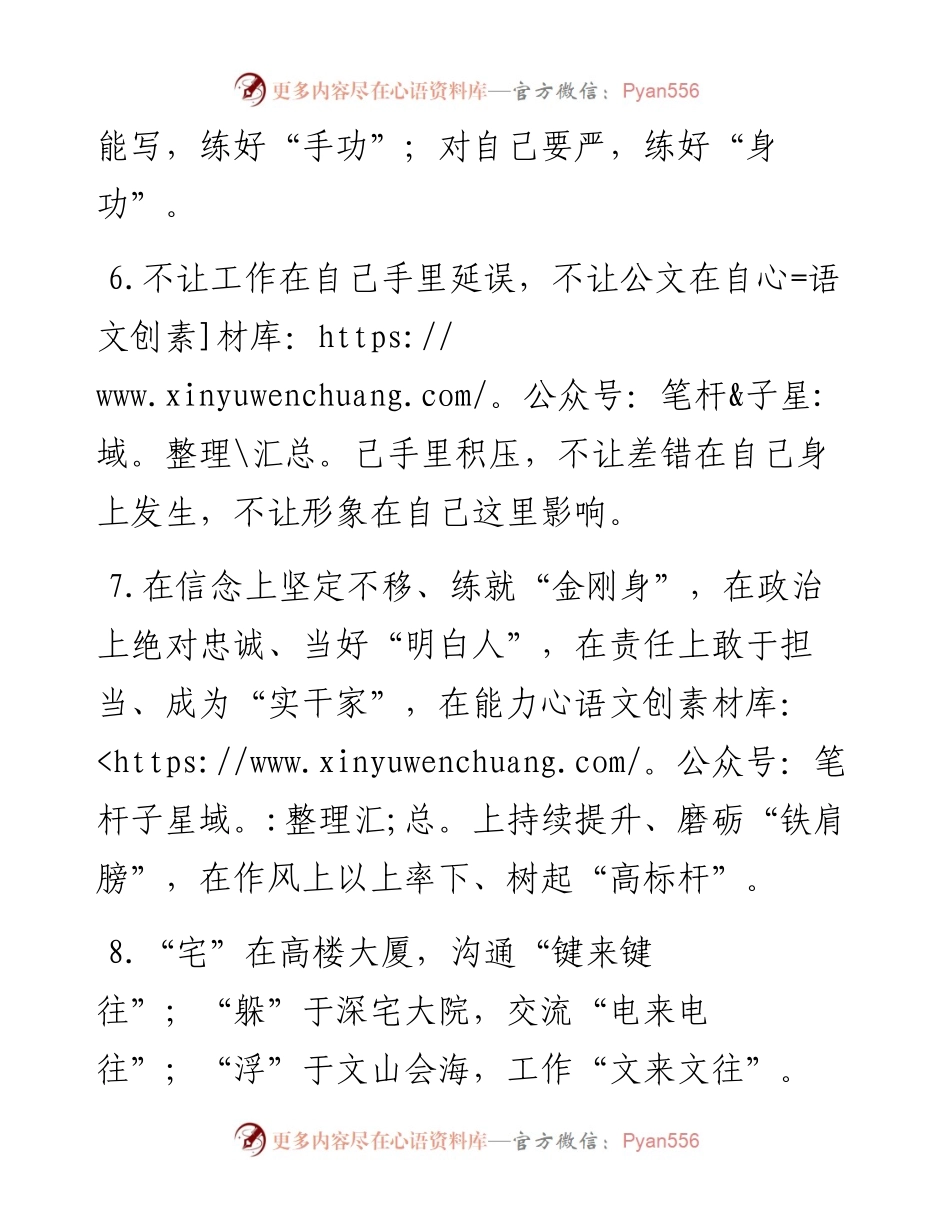 “办公室工作”类有关排比句大全（40条）.docx_第2页