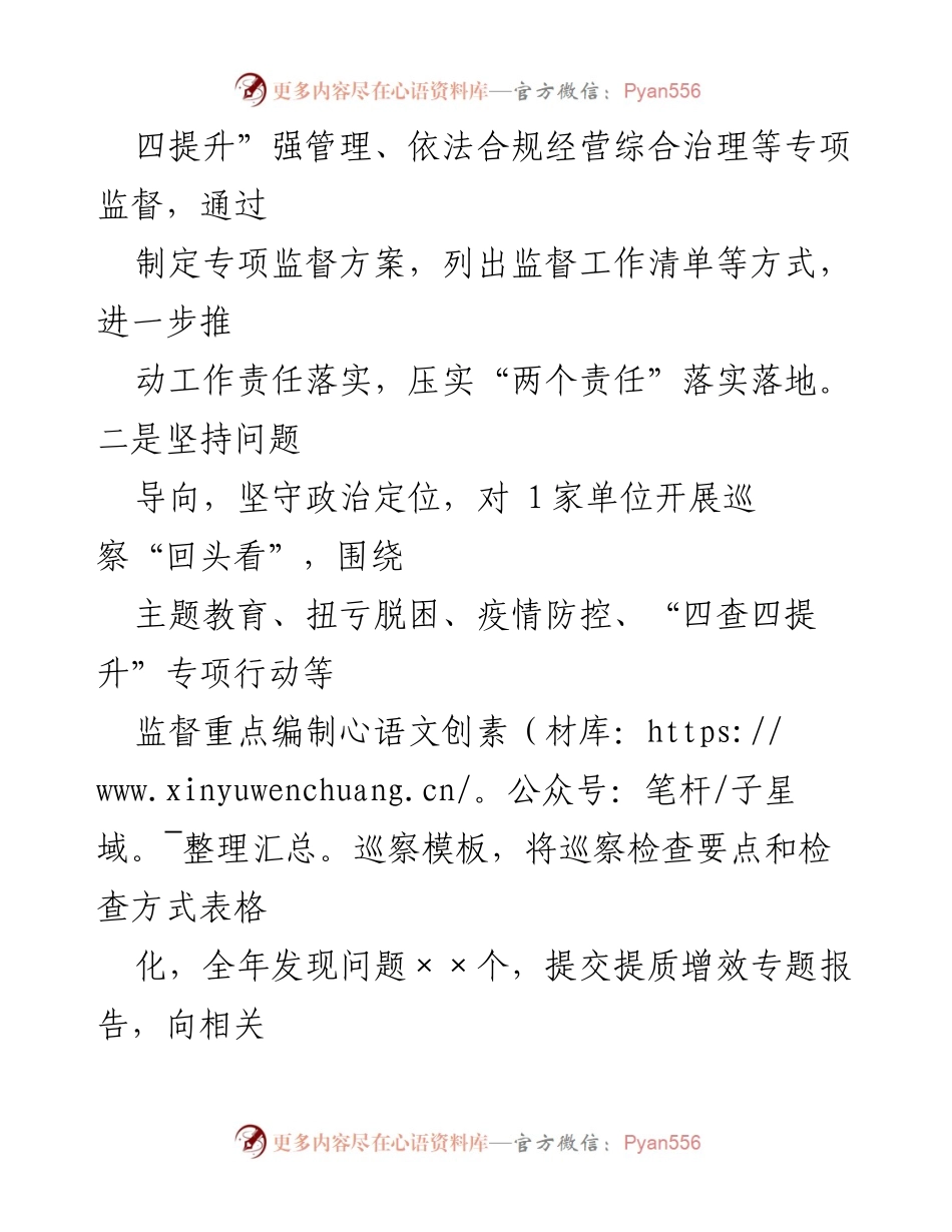[述职报告] 央企纪检工作 - XX央企纪检书记年度述职述廉报告.docx_第2页