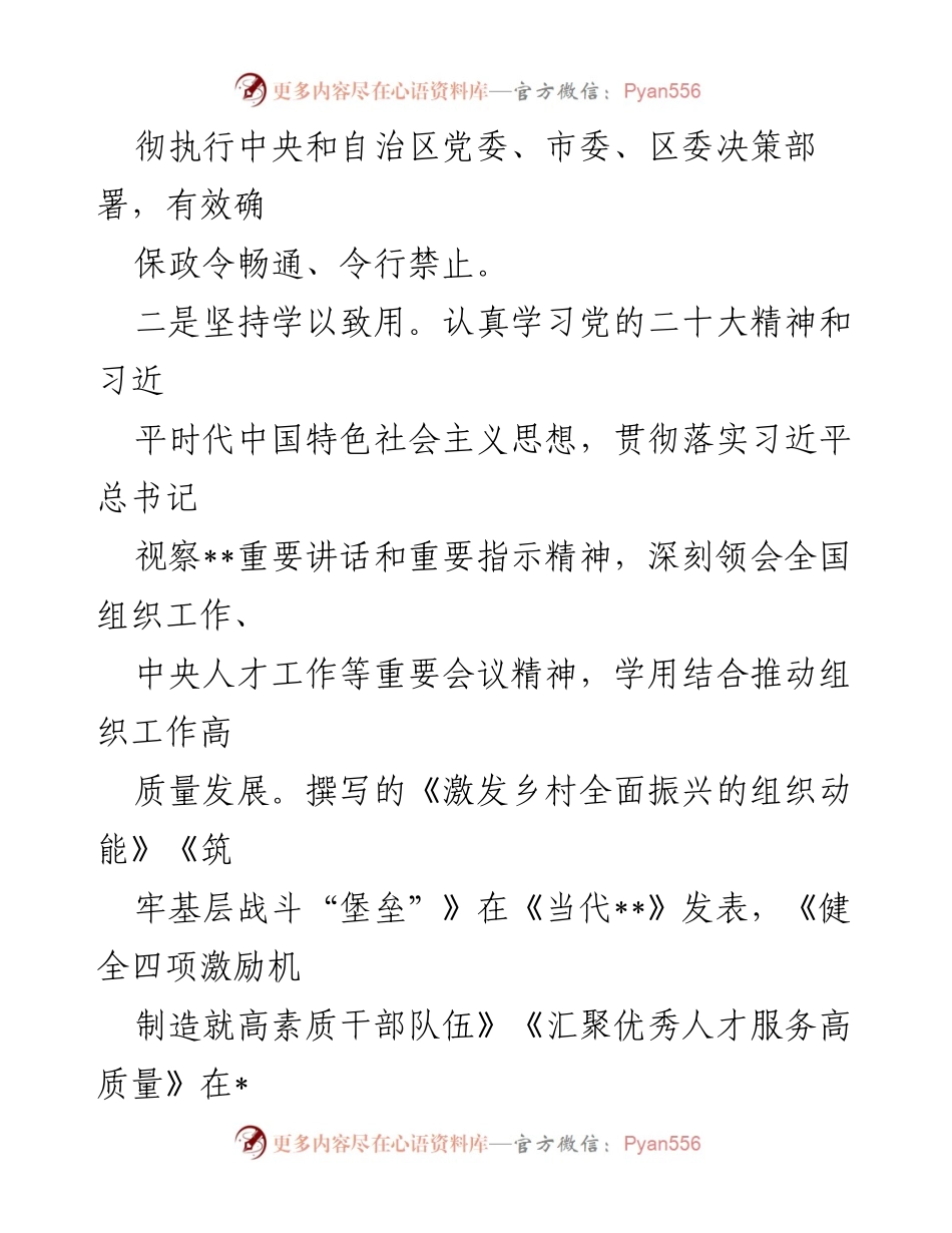 [述责述廉报告] 组织工作 - 2022年度组织部长述责述廉报告.docx_第2页