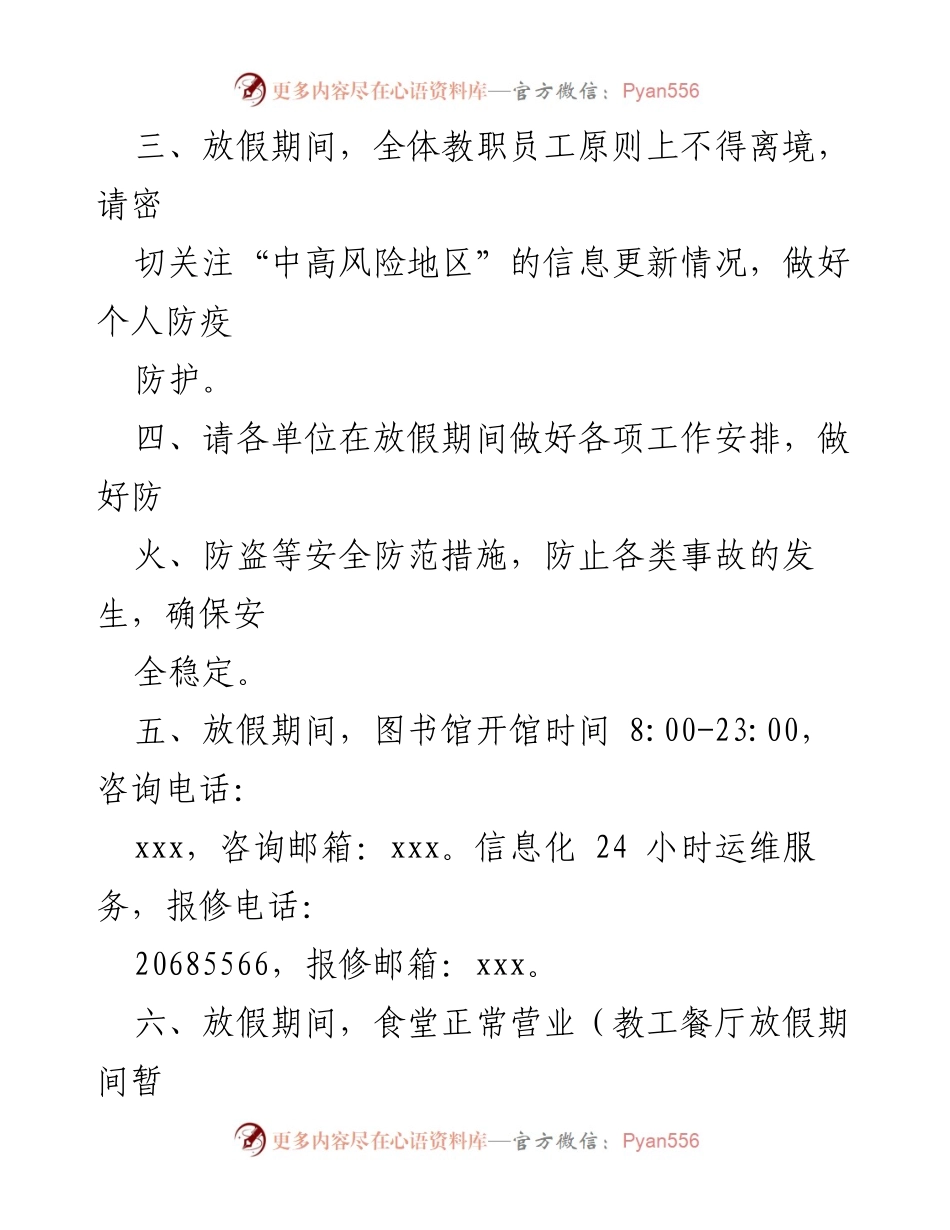 [通知] 学校 - 上海科技大学2021年中秋节放假安排通知.docx_第2页