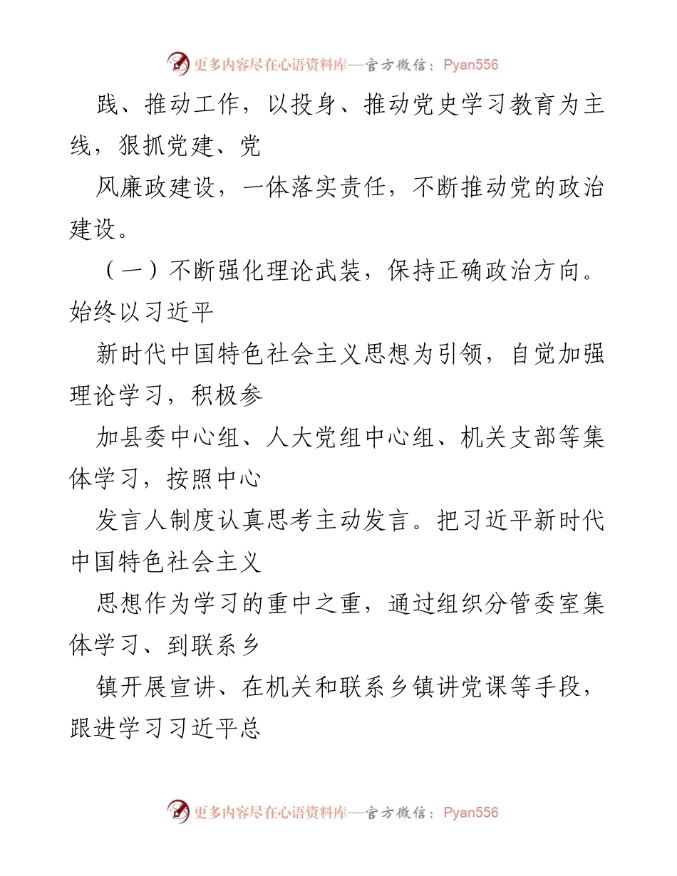 [述职报告] 年度工作总结 - 2021年度个人述职述廉报告.docx_第2页