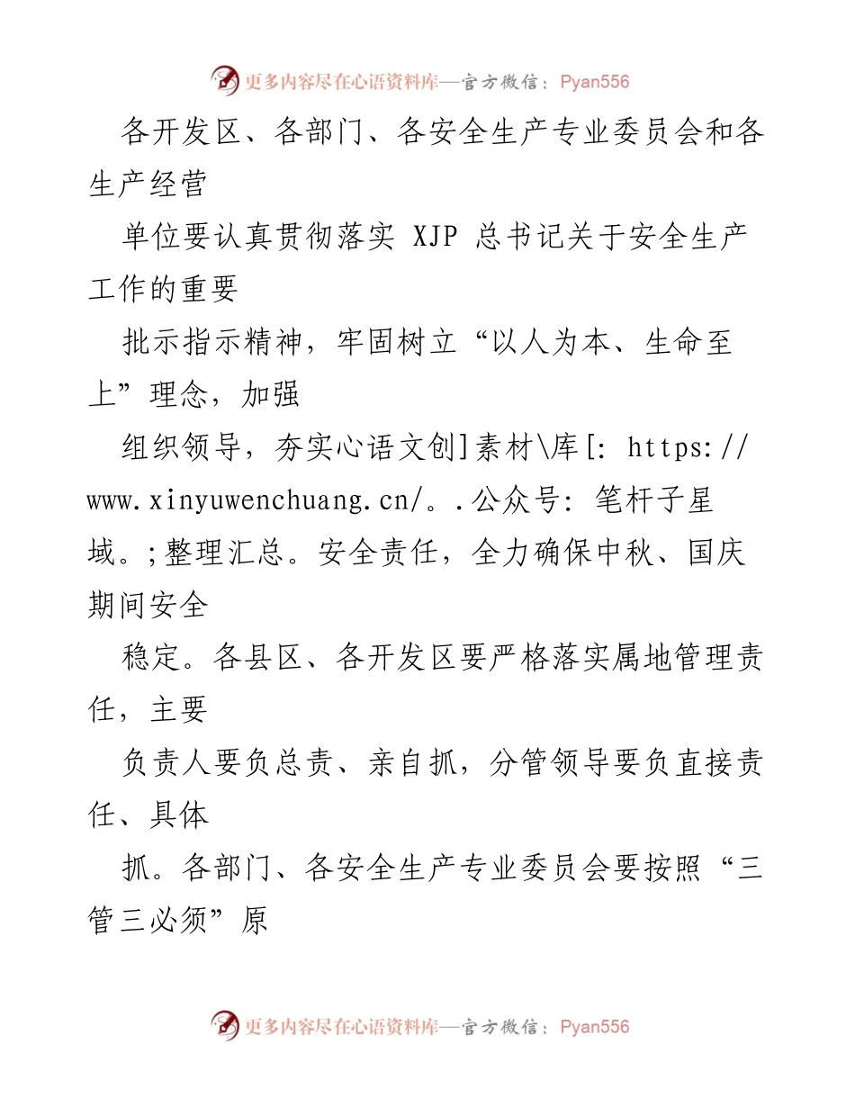[通知] 安全生产工作 - 中秋国庆期间安全生产工作通知_3.docx_第2页