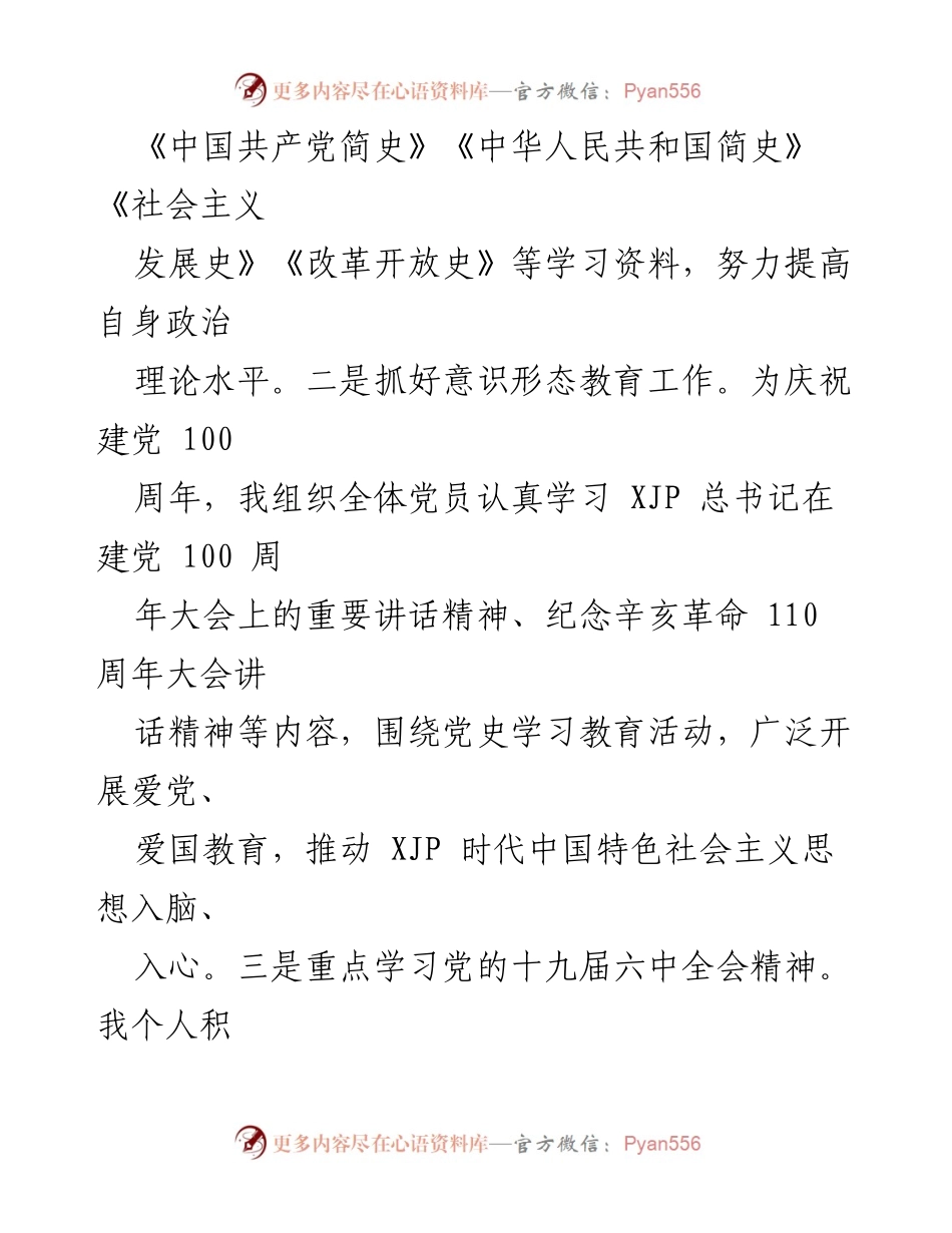 [述职报告] 央企施工单位 - 2021年个人述职述廉报告总结.docx_第2页