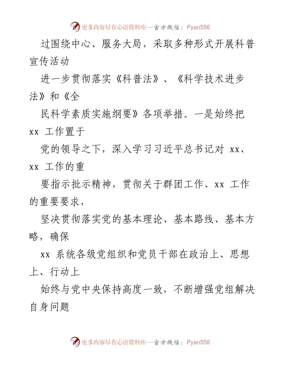 [述职报告] 年度总结 - 2022年度领导干部述职报告总结.docx_第2页