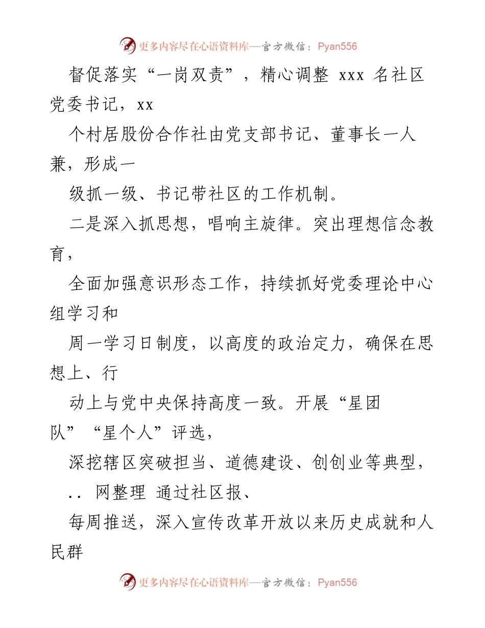 [述职报告] 街道党委 - 履行全面从严治党责任述职报告.docx_第2页