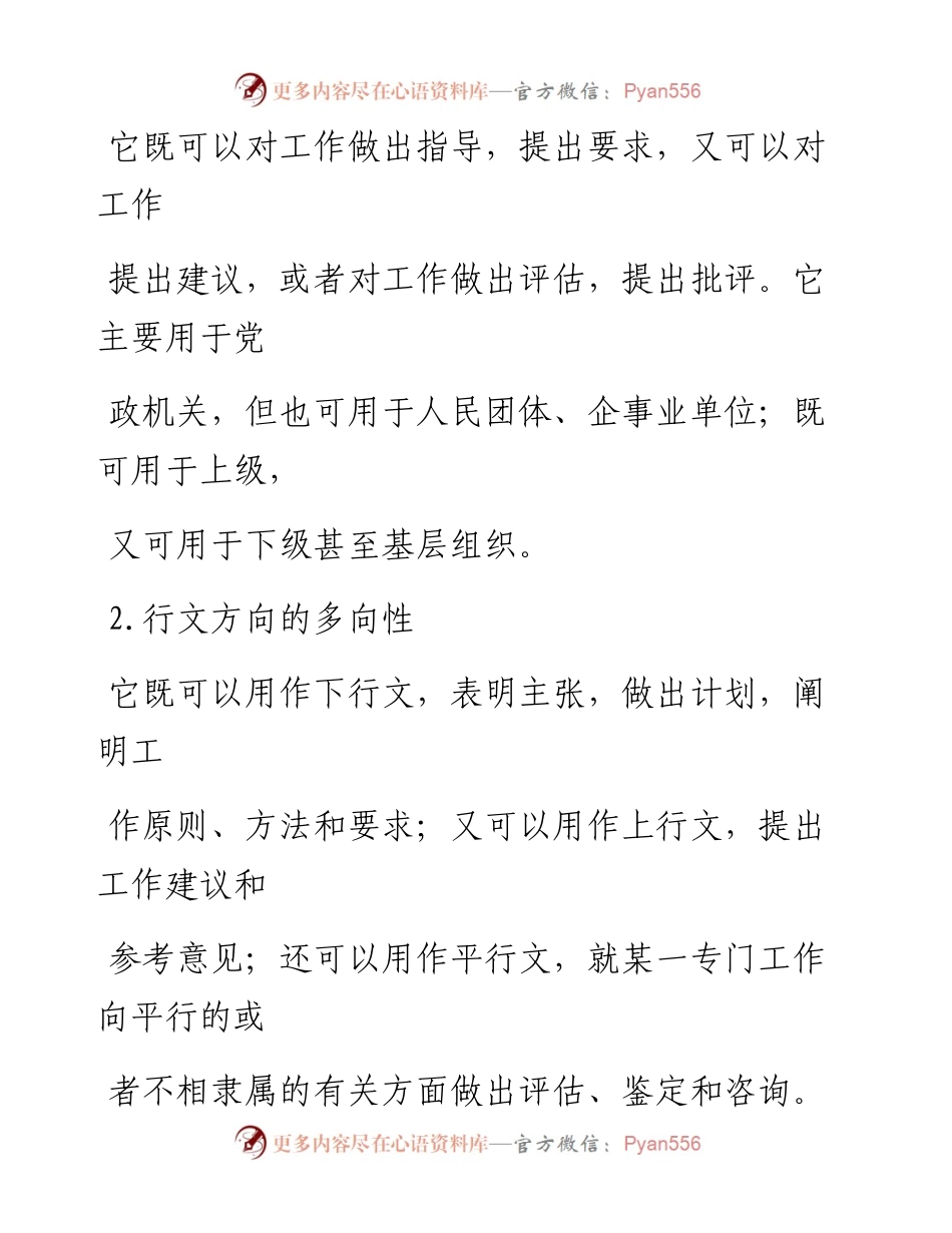 ⑭意见的写法及范例.docx_第2页