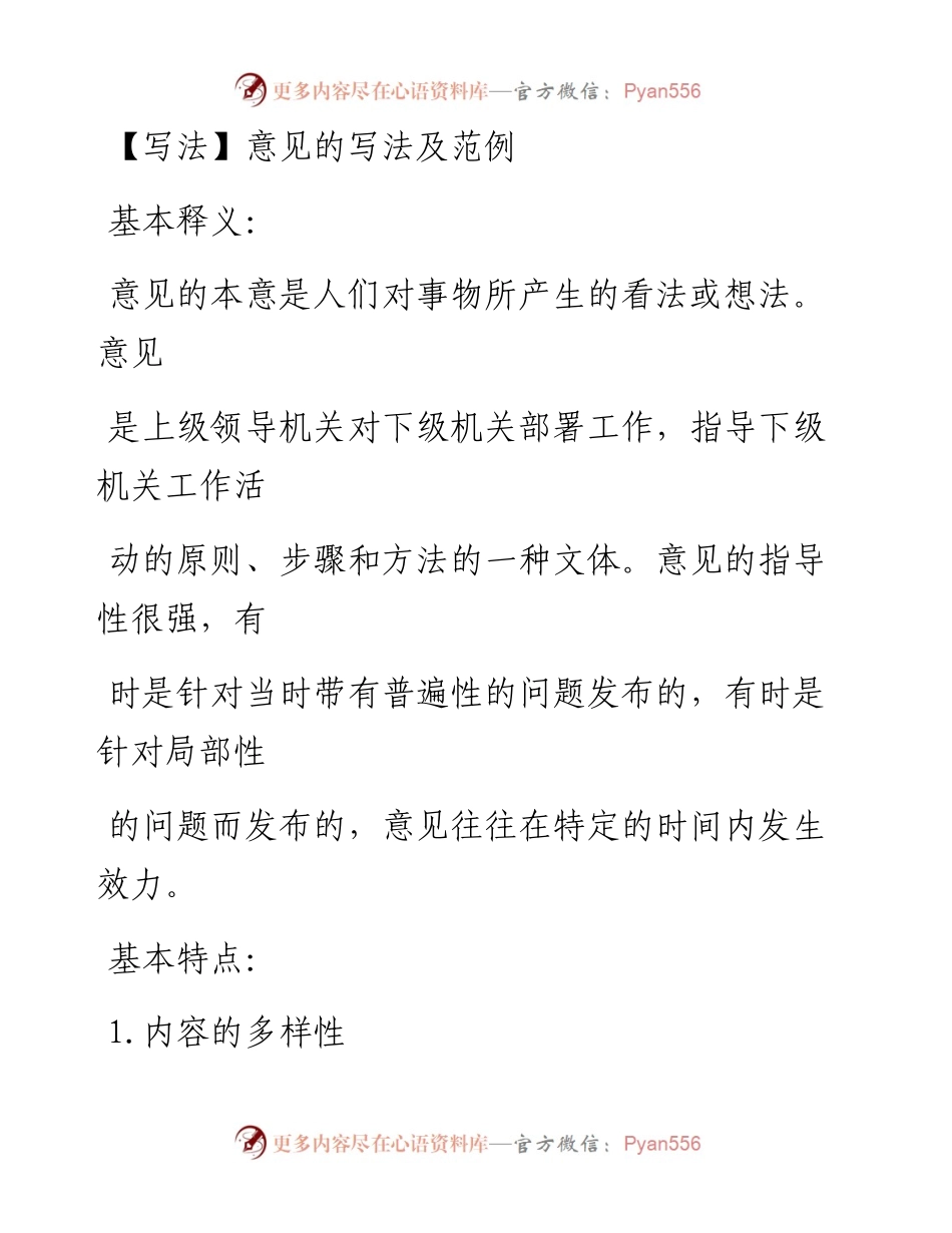 ⑭意见的写法及范例.docx_第1页