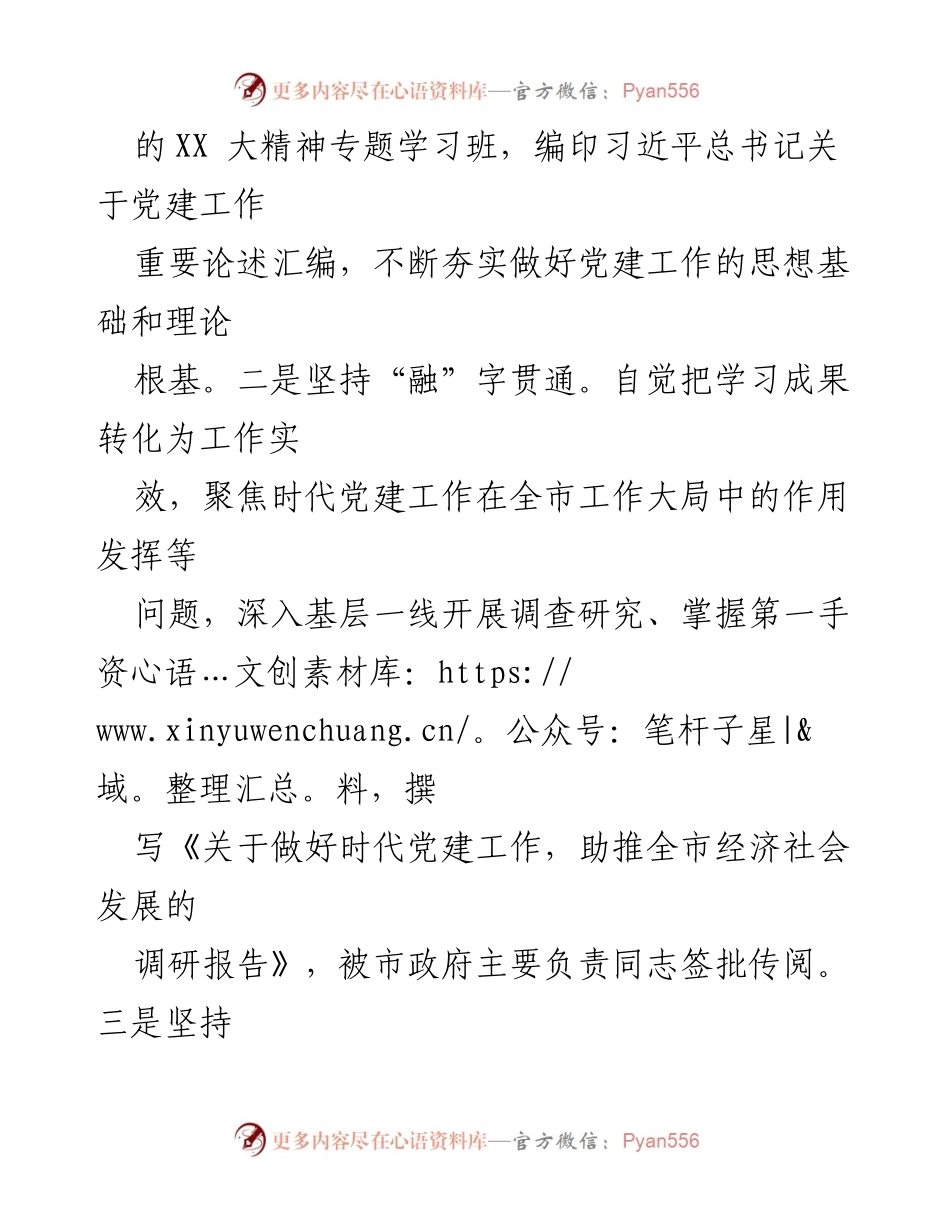 [述职报告] 年度考核 - 2022年度某市局主要负责同志述职报告.docx_第2页