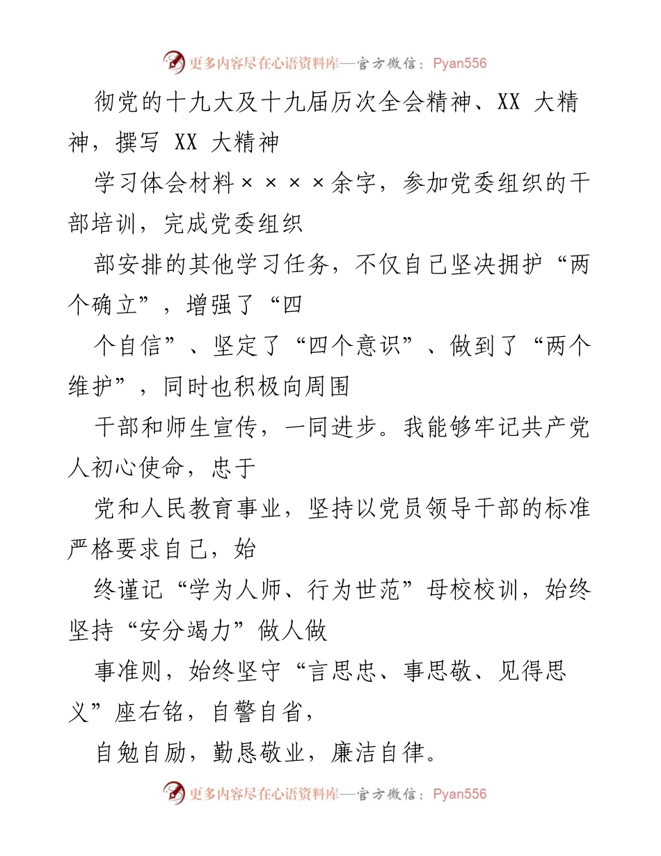 [述职报告] 学校领导干部试用期满 - 2022年发展规划处处长述职报告.docx_第2页