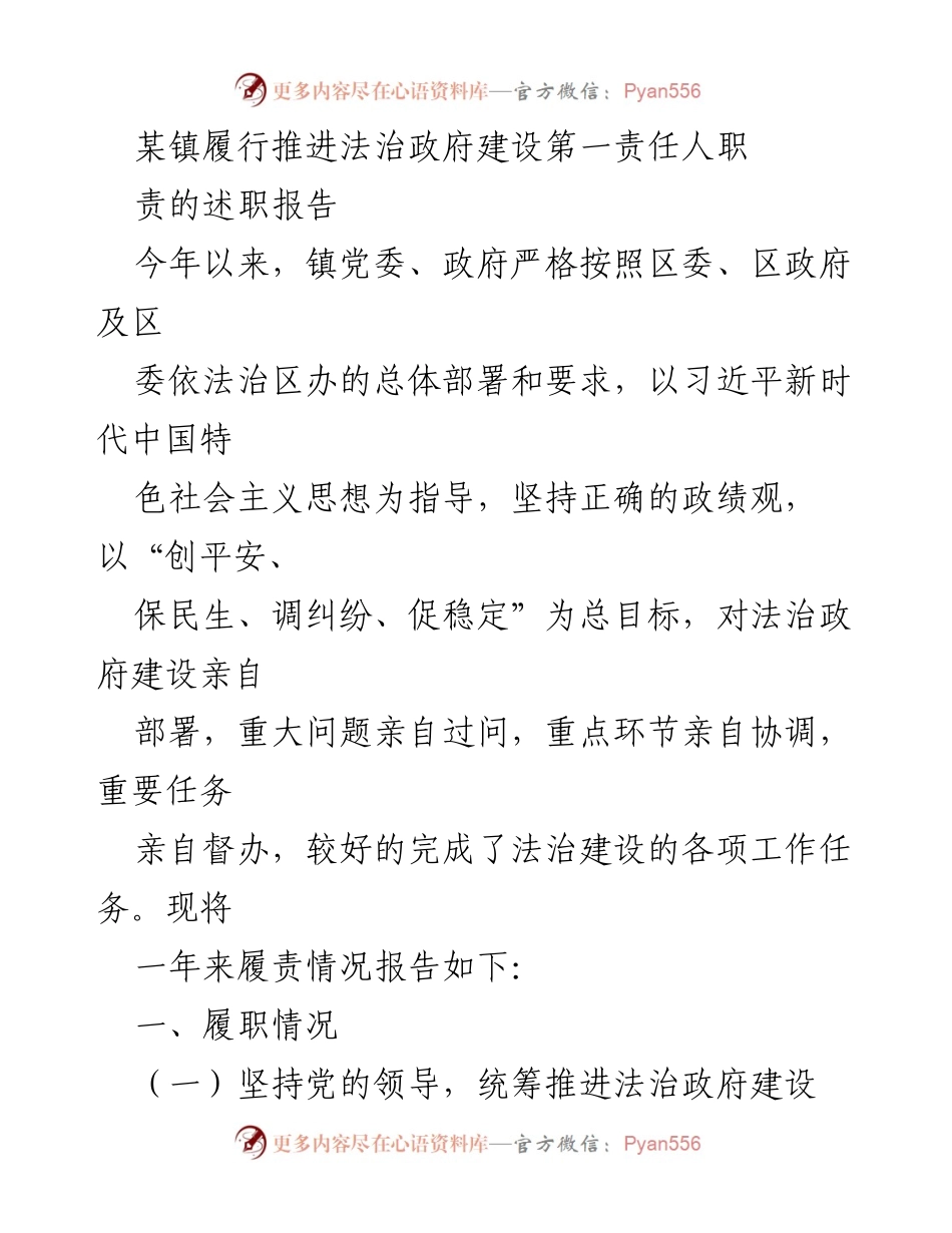 [述职报告] 法治政府建设 - 某镇法治政府建设履职情况报告.docx_第1页