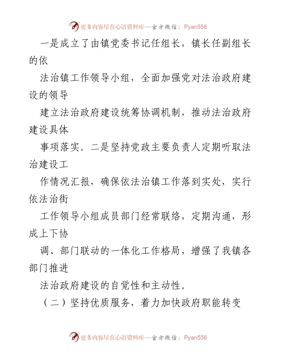 [述职报告] 法治政府建设 - 某镇法治政府建设履职情况报告.docx_第2页