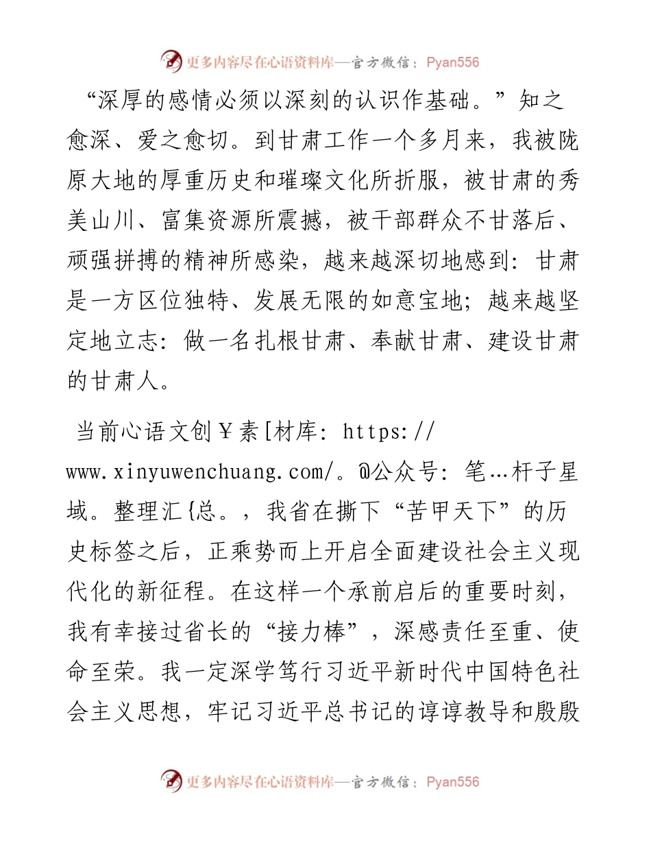 “日新月异”系列№1148甘肃省省长任振鹤：在省十三届人大四次会议上当选省长后的发言.docx_第2页