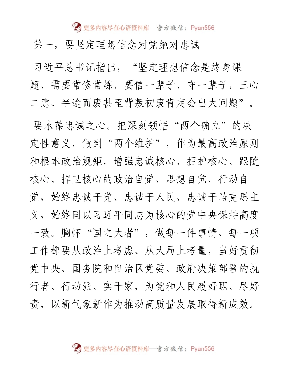 “五一”节前廉政微党课.docx_第2页