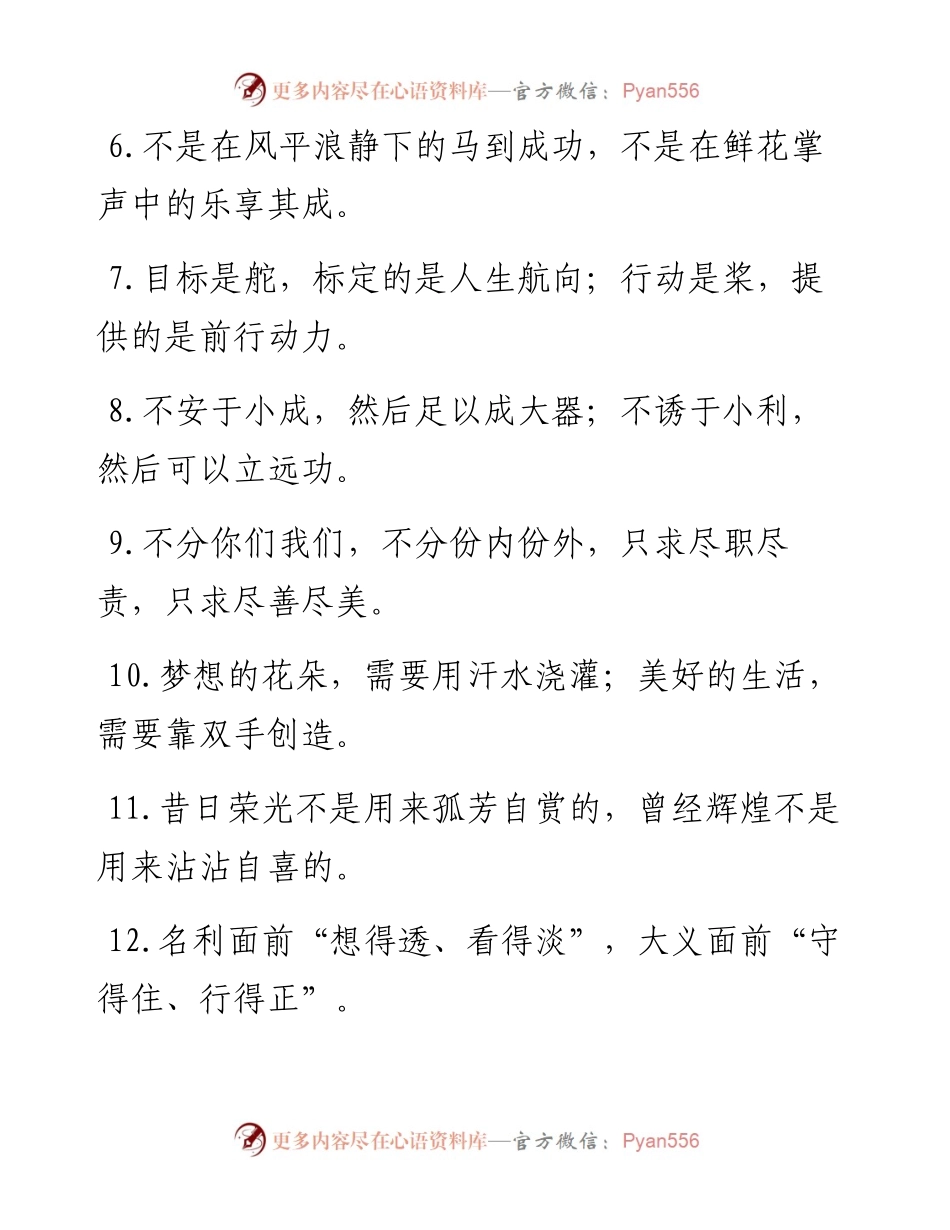 “海纳百川的胸怀”“从善如流的雅量”：为人处世类过渡句50例.docx_第2页