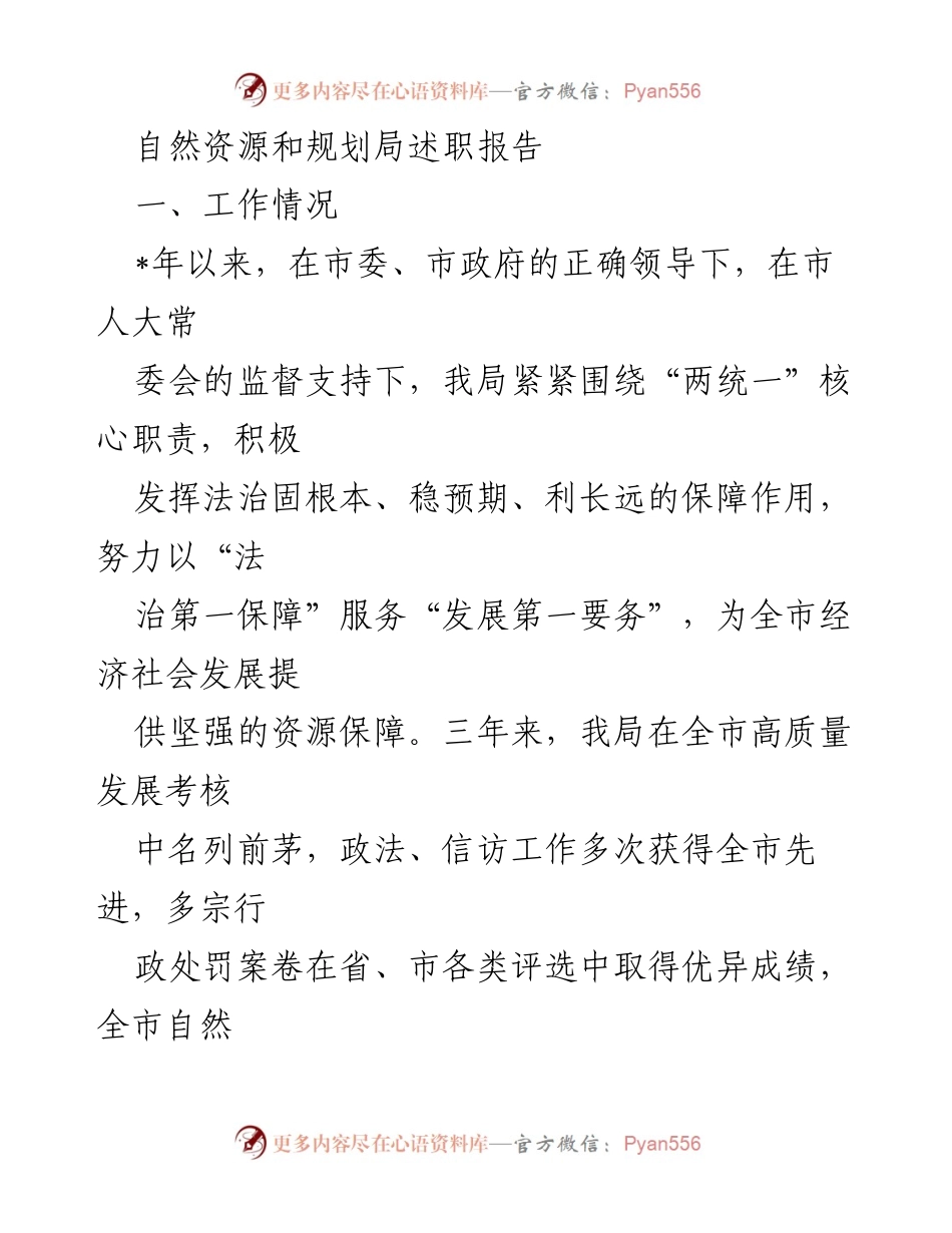 [述职报告] 自然资源和规划局 - 三年来自然资源和规划局工作总结与法治建设成效.docx_第1页
