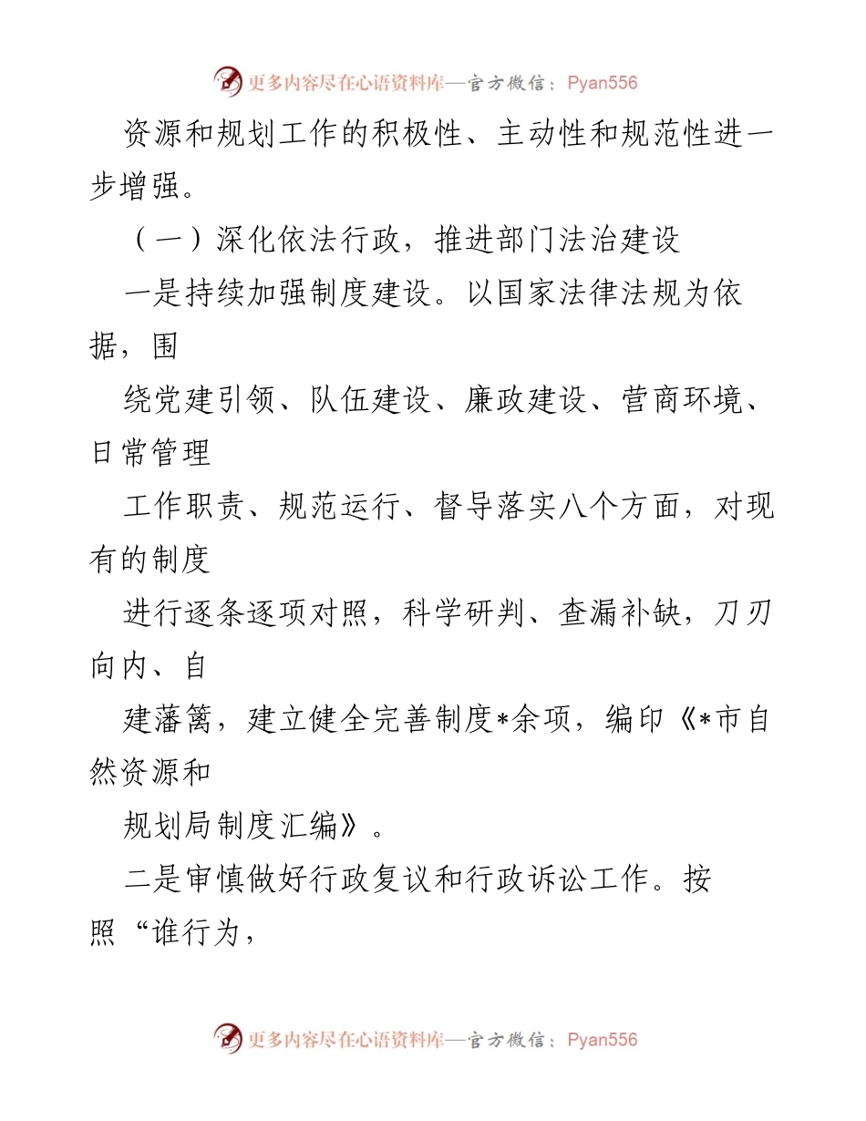 [述职报告] 自然资源和规划局 - 三年来自然资源和规划局工作总结与法治建设成效.docx_第2页