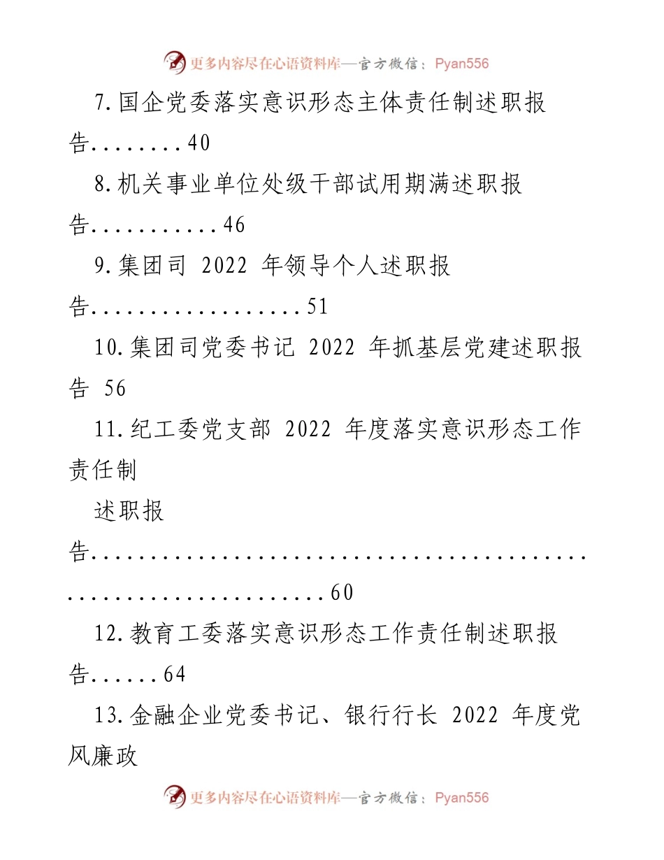 [述职报告] 政府及党组织 - 2022年度述职述廉述法报告汇编.docx_第2页