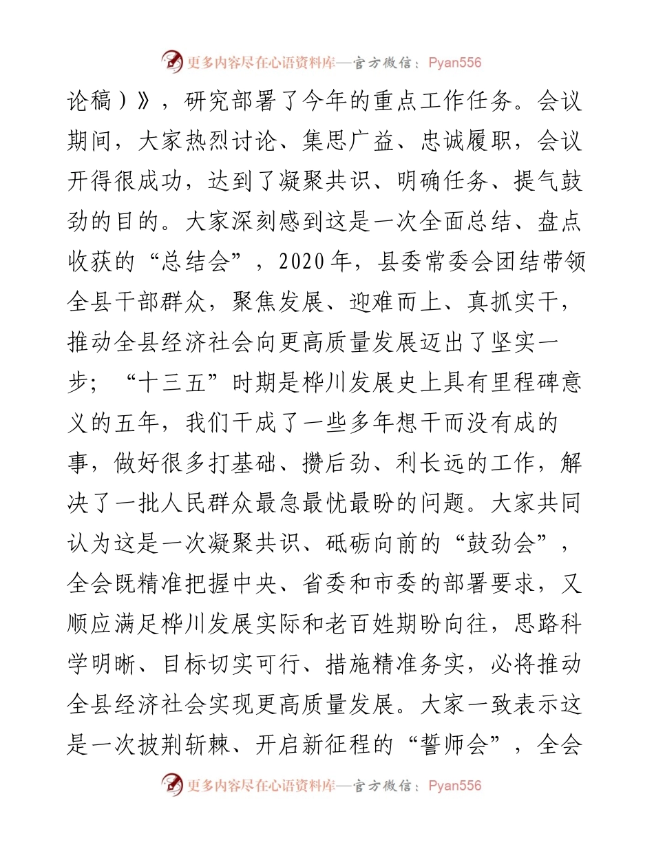 “日新月异”系列№1149桦川县委书记郭广福：在县委十七届九次全会第二次全体会议上的讲话.docx_第2页