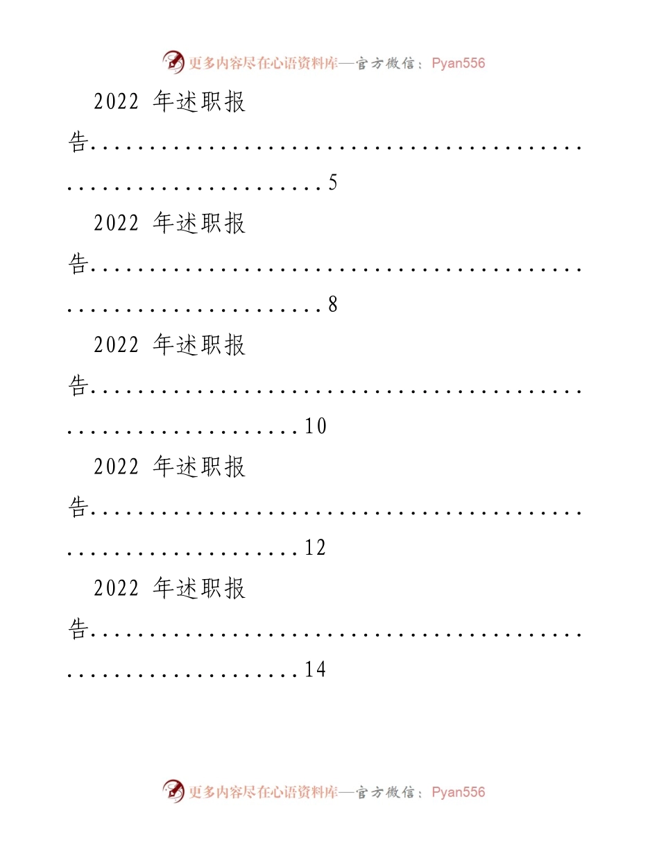 [述职报告] 年度总结 - 2022年度述职述廉报告汇总.docx_第1页