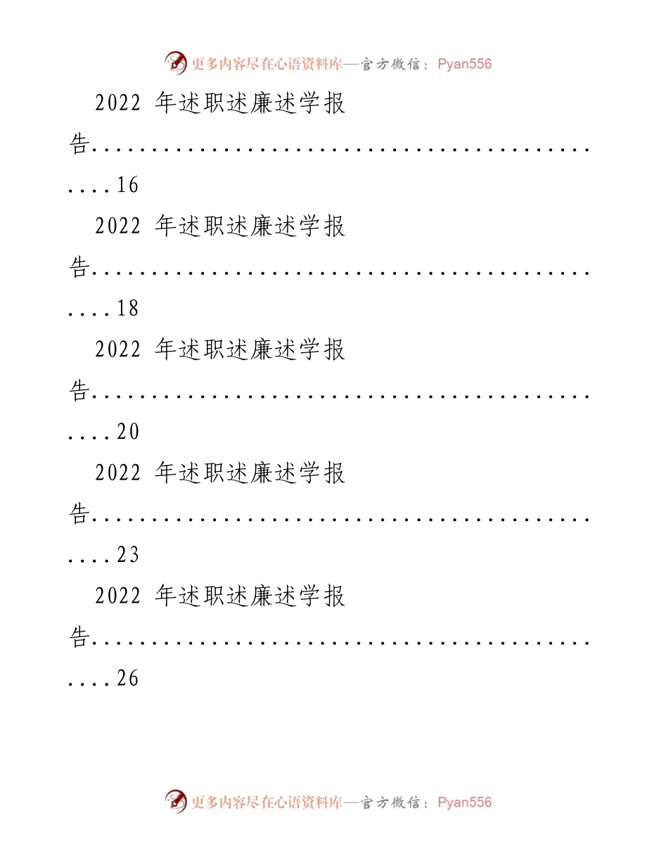 [述职报告] 年度总结 - 2022年度述职述廉报告汇总.docx_第2页