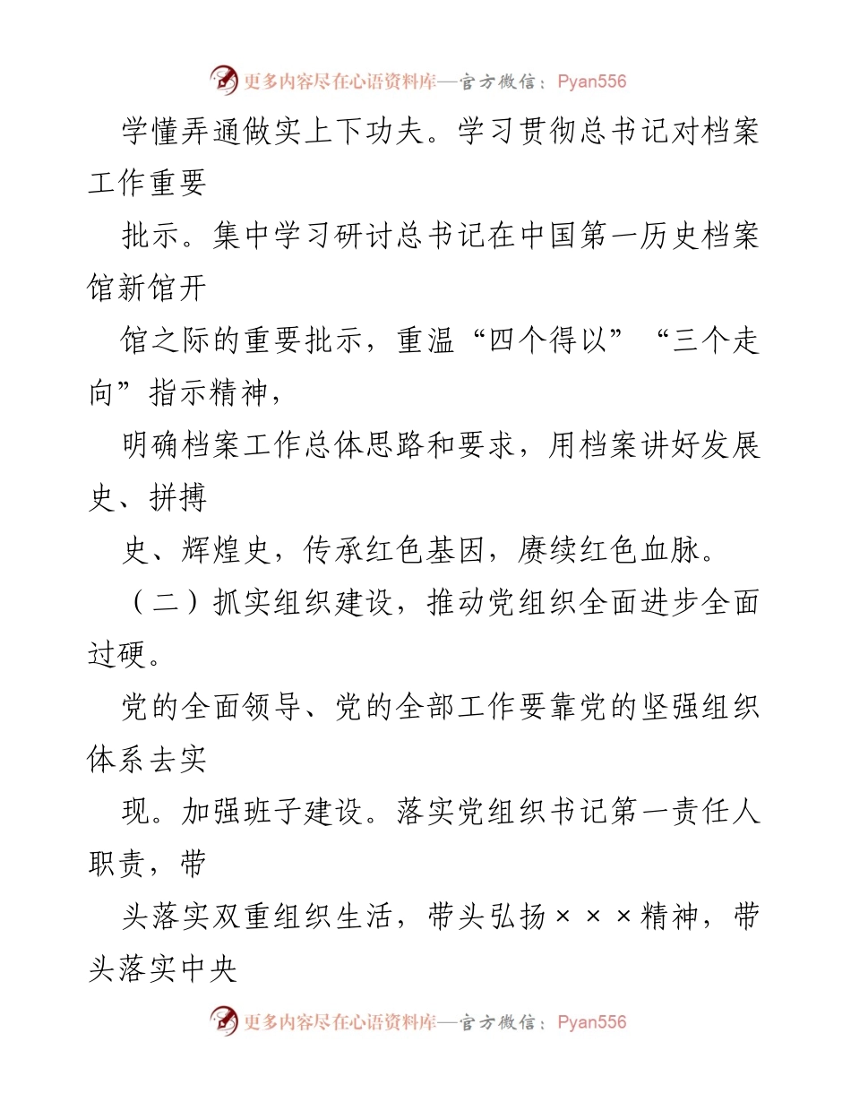 [述职报告] 基层党建工作 - XX市档案馆2022年基层党建工作述职报告_1.docx_第2页