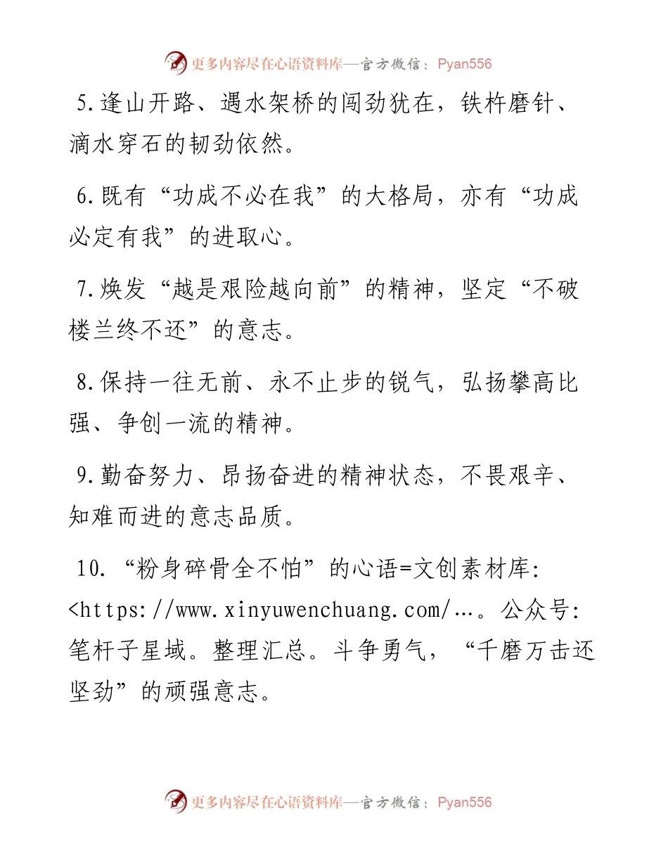 “用信念激发干劲”“把激战当作激励”：精神状态类过渡句50例.docx_第2页