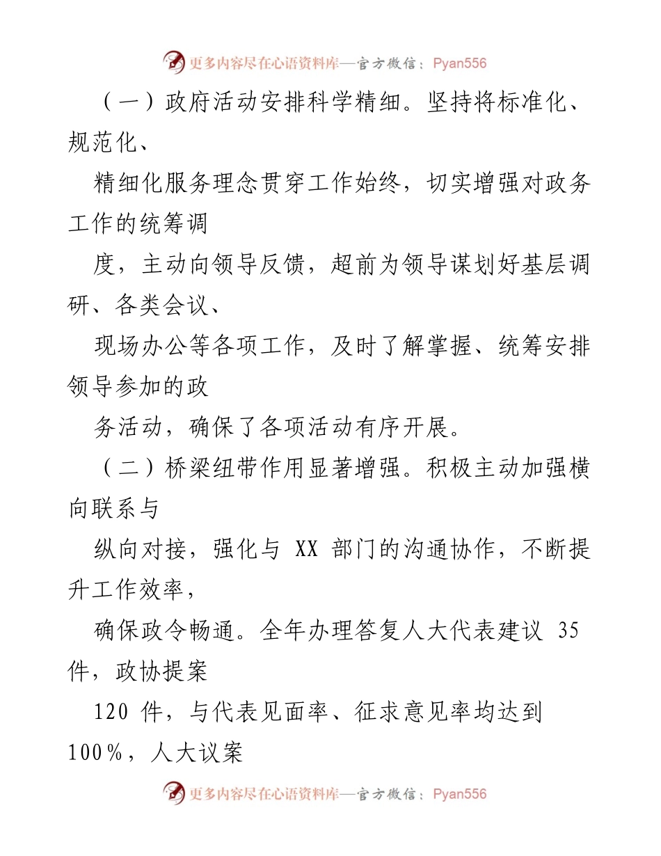 [述职报告] 政府办公室 - 2023年领导班子述职述德述廉报告.docx_第2页