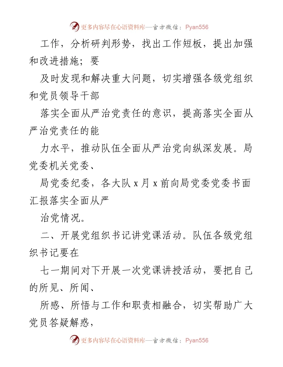[通知] 纪念建党102周年 - 开展系列主题实践活动的通知.docx_第2页