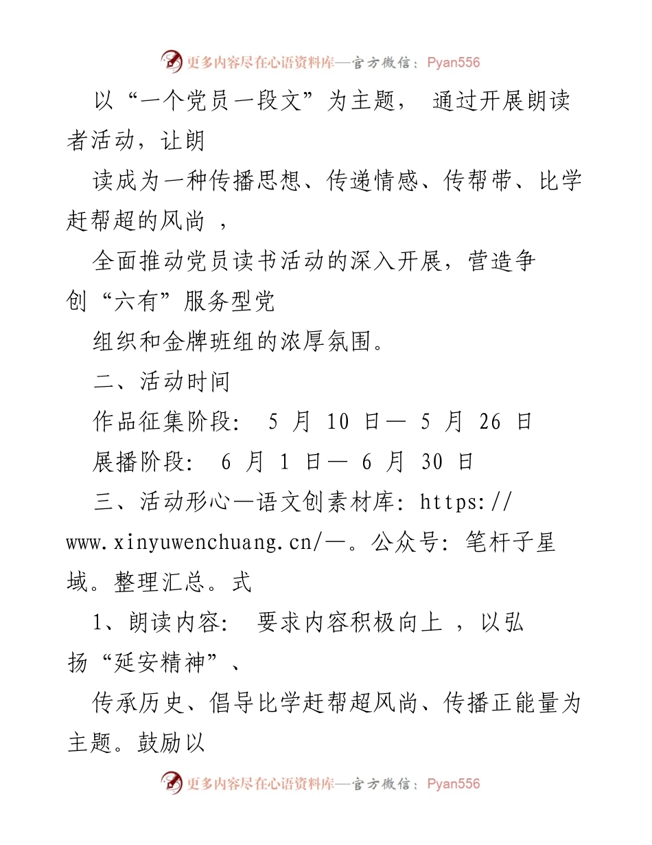 [通知] 党支部活动 - “一个党员一段文”朗读者活动通知.docx_第2页