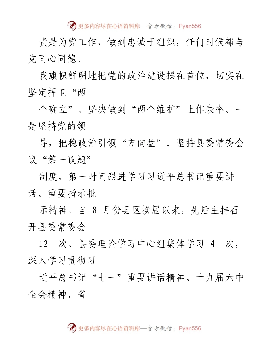 [述职报告] 年度总结 - 2022年度个人述职述德述廉报告.docx_第2页