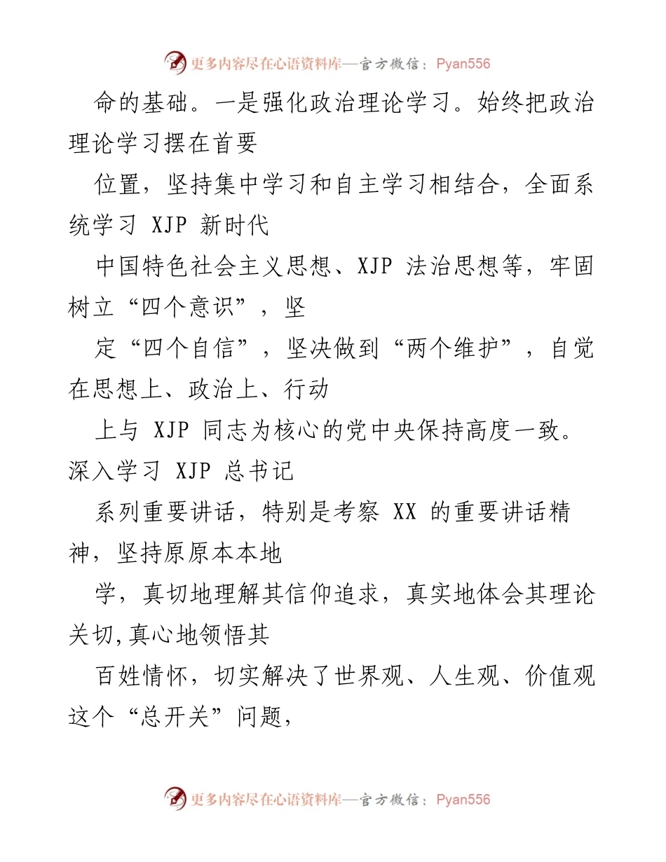 [述职报告] 政法委工作总结 - 2021年度政法委书记述职述廉述学报告.docx_第2页