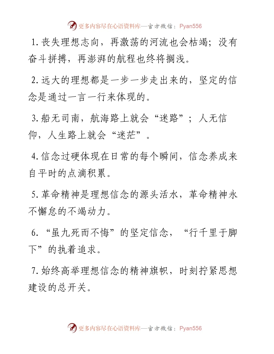 “源头活水”“不竭动力”：理想信念类过渡句50例.docx_第1页
