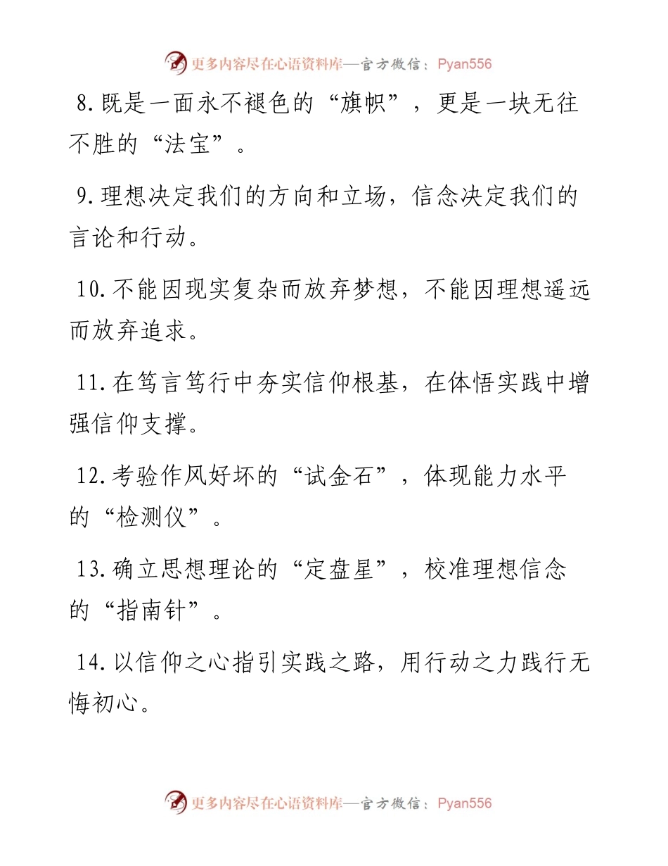 “源头活水”“不竭动力”：理想信念类过渡句50例.docx_第2页