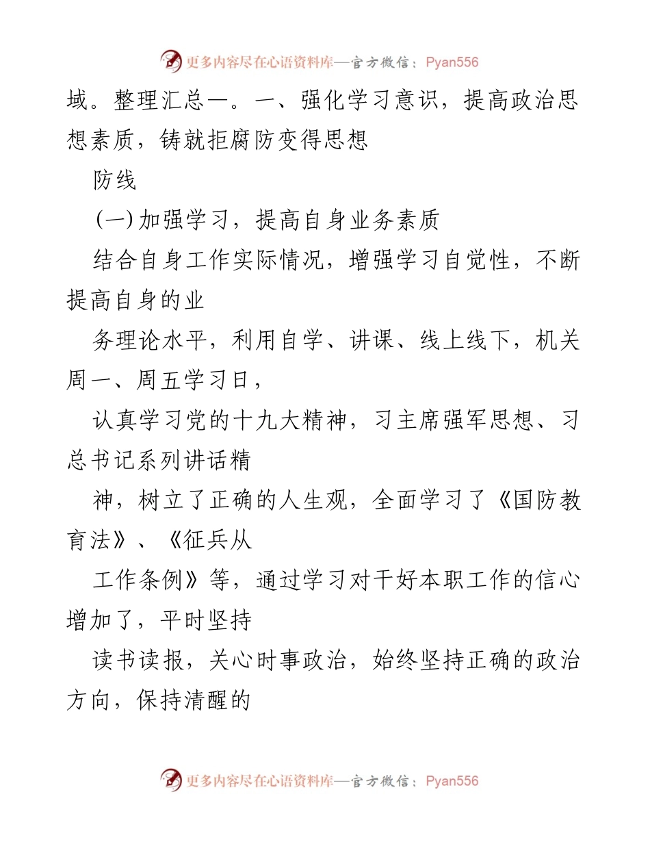 [述职报告] 武装部长述职 - 加强学习与廉政建设，推动国防后备力量发展.docx_第2页