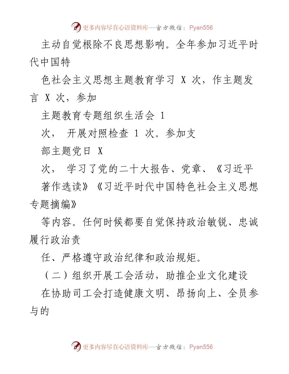 [述职报告] 国有企业工会 - 2023年度工会干部履职情况总结.docx_第2页
