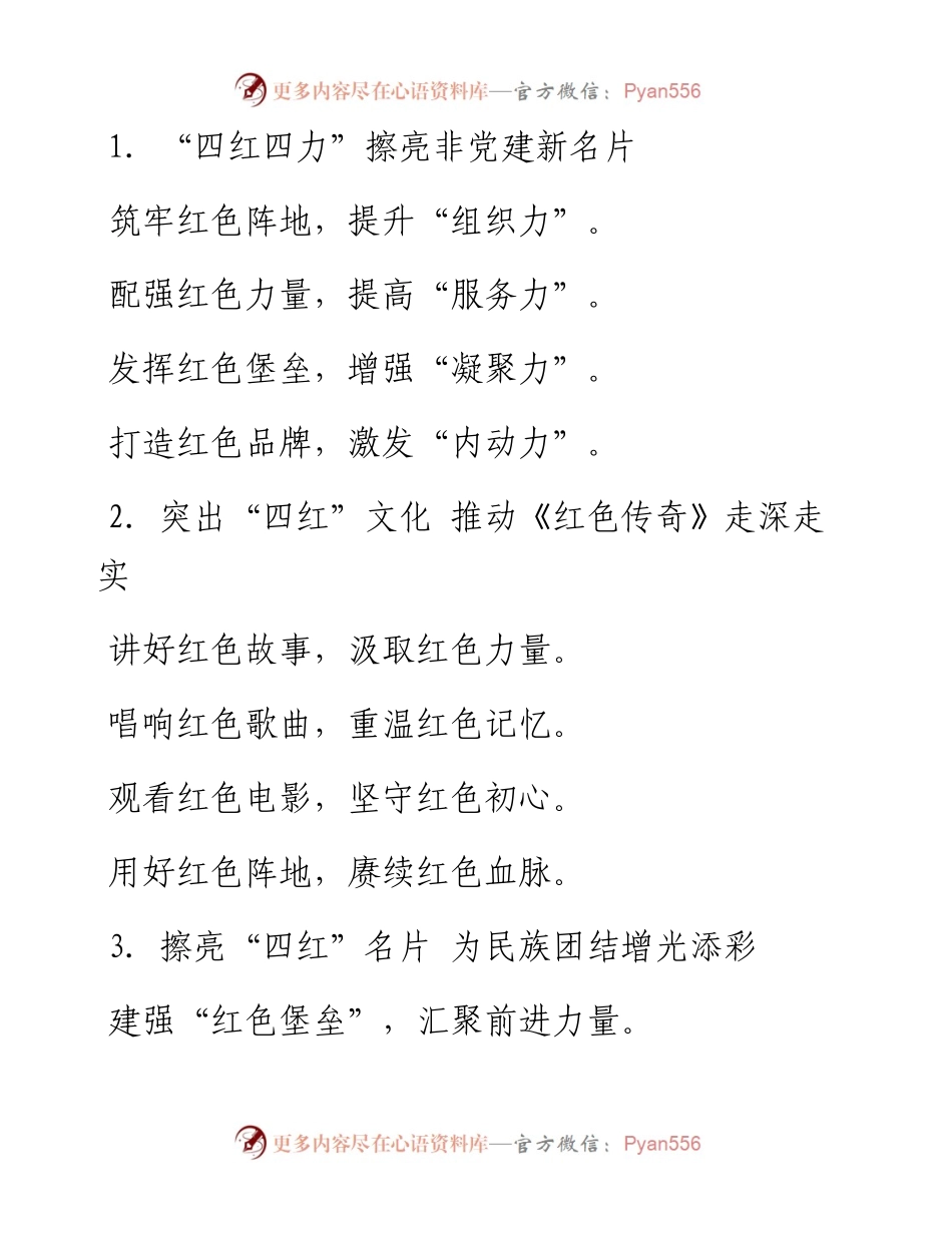 “红”字写作提纲30例⑤.docx_第1页