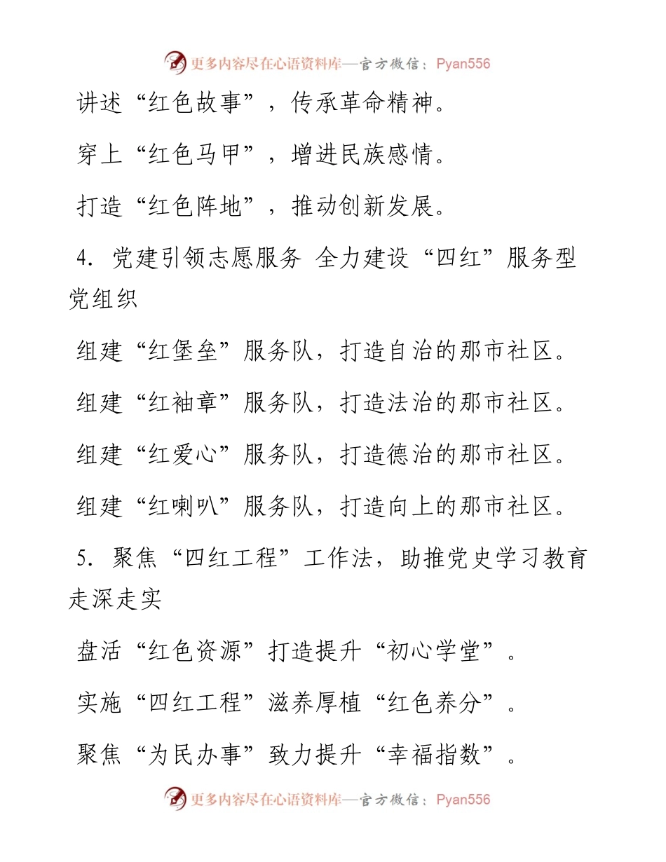 “红”字写作提纲30例⑤.docx_第2页